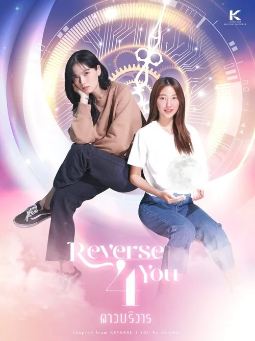 Plakat: Reverse 4 You