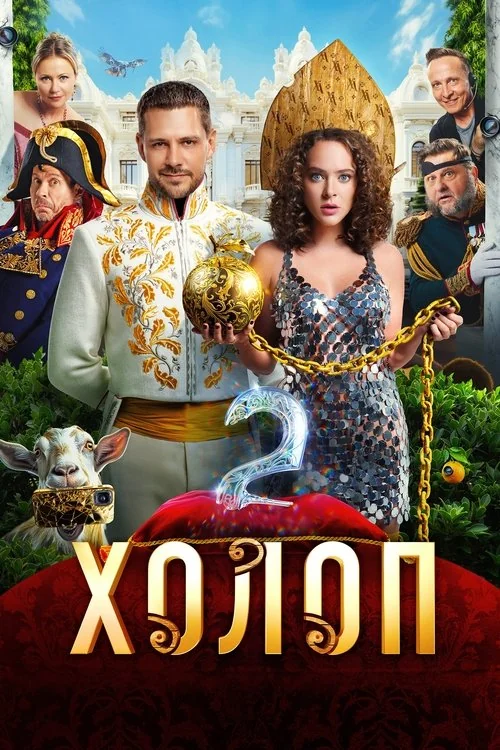 Plakat: Son of a Rich 2