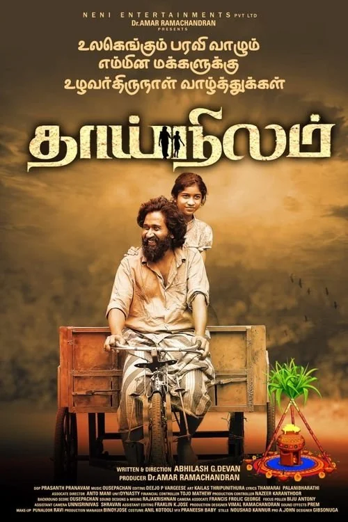 Plakat: Thaainilam