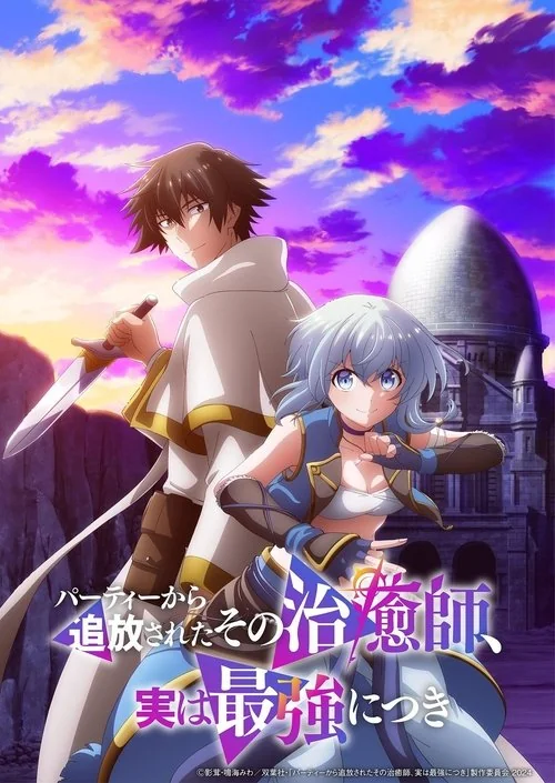 Plakat: The Healer Who Was Banished from His Party, Is, in Fact, the Strongest