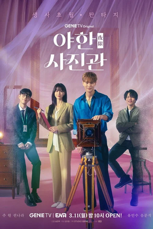 Plakat: The Midnight Studio