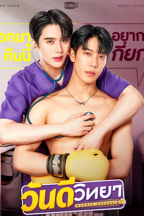 Plakat: Wandee Goodday