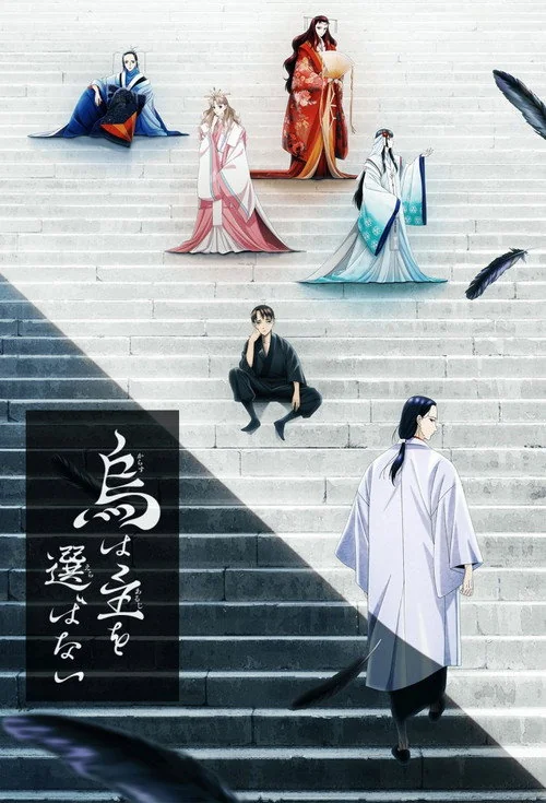 Plakat: Yatagarasu: The Raven Does Not Choose Its Master
