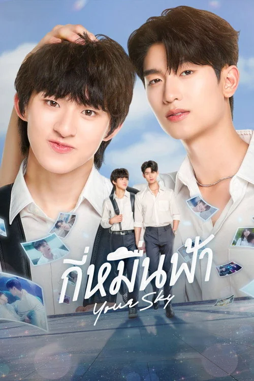 Plakat: Your Sky