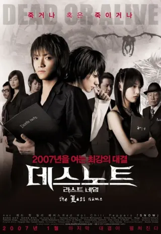 Plakat: Death Note: Ostatnie imię