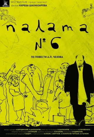 Plakat: Palata N°6