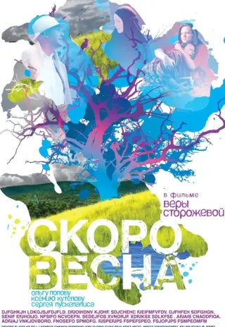 Plakat: Skoro vesna