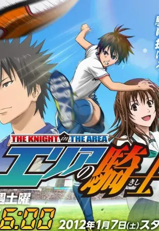 Plakat: Area no Kishi