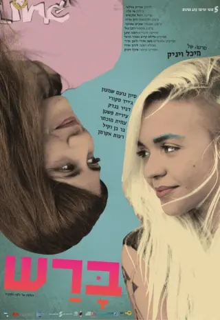 Plakat: Barash