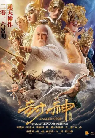 Plakat: Feng Shen Bang