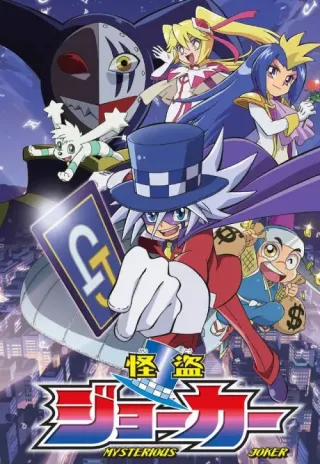 Plakat: Kaitou Joker