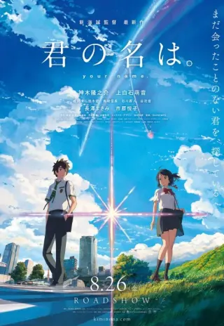 Plakat: Kimi no Na wa.