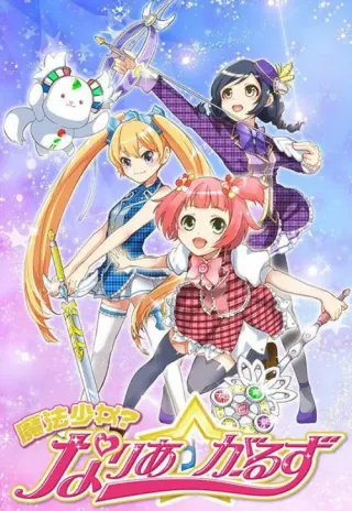 Plakat: Mahou Shoujo? Naria☆Girls