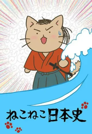 Plakat: Neko Neko Nihonshi