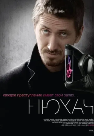 Plakat: Nyukhach