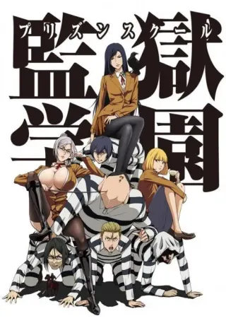 Plakat: Prison School