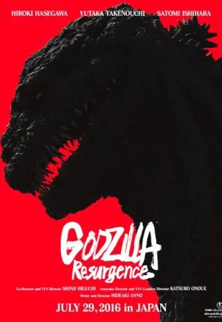 Plakat: Shin Gojira