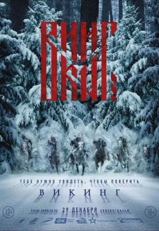 Plakat: Wiking
