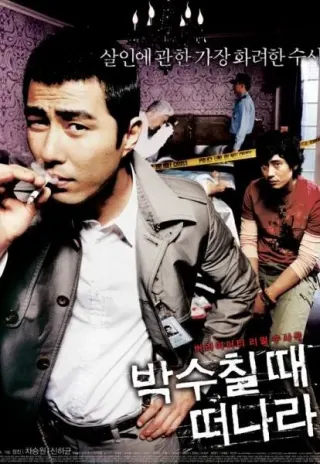 Plakat: Baksu-chiltae deonara