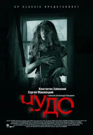Plakat: Cud