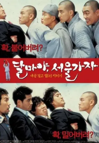 Plakat: Dalmaya, Seoul gaja