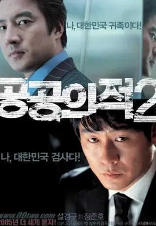 Plakat: Gonggongui jeog 2