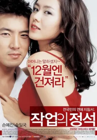 Plakat: Jakeob-ui jeongseok