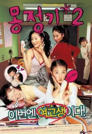 Plakat: Mongjunggi 2