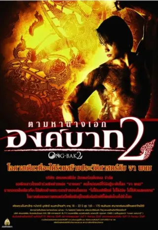 Plakat: Ong bak 2