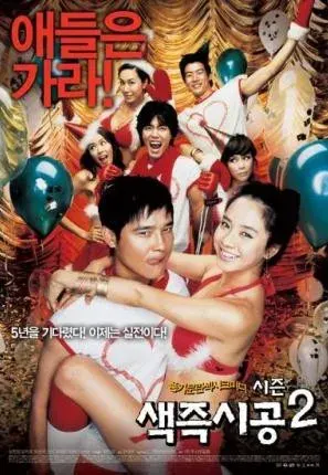Plakat: Saekjeuk shigong 2