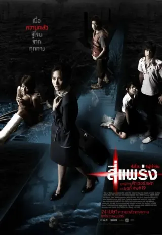 Plakat: See Prang