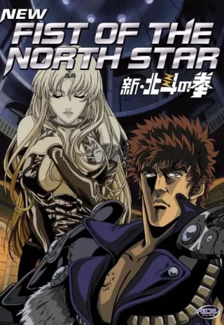 Plakat: Shin Hokuto no Ken