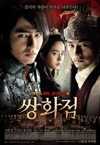 Plakat: Ssang-hwa-jeom