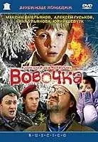 Plakat: Vovochka