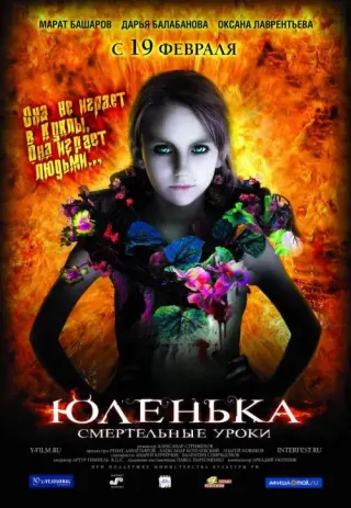 Plakat: Yulenka