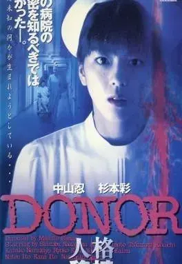 Plakat: Donor: Jinkaku ishoku