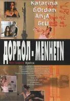 Plakat: Dorćol-Menhetn
