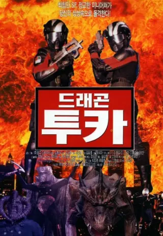 Plakat: Dragon Tuka