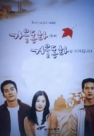 Plakat: Gaeul donghwa