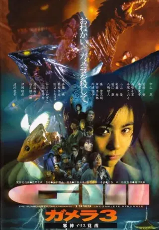 Plakat: Gamera 3: Iris kakusei