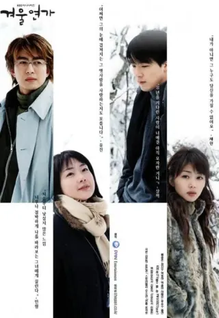 Plakat: Gyeoul yeonga