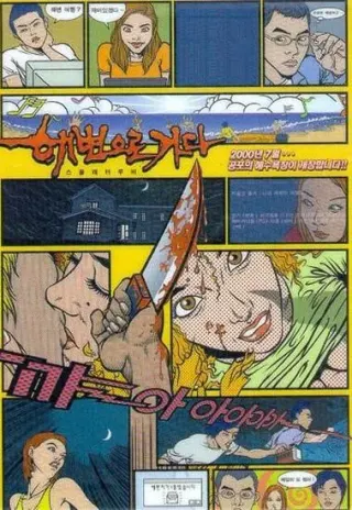 Plakat: Haebyeoneuro gada