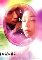 Plakat: Kewaishi