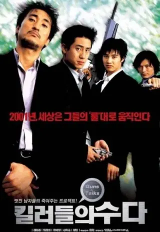 Plakat: Killerdeului suda