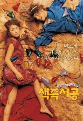 Plakat: Saekjeuk shigong