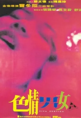 Plakat: Se qing nan nu