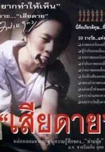 Plakat: Sia dai