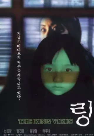 Plakat: The Ring Virus