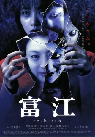 Plakat: Tomie: Re-birth
