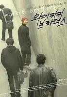 Plakat: Waikiki Brothers